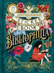 The Antiquarian Sticker Book: Bibliophilia by Dot Odd